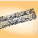 Makana Muhammad SAW calligraphy