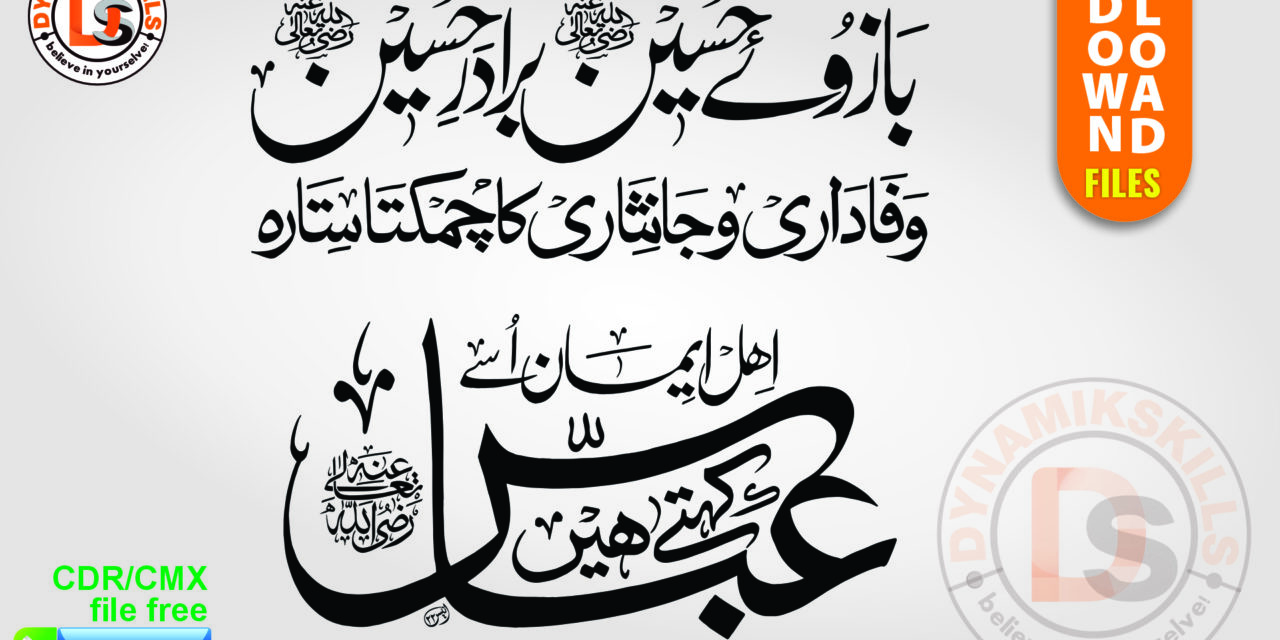 Hazrat Abbas RA Calligraphy Vector Free Download (CDR & CMX)