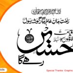 Free Imam Hussain (RA) Calligraphy CDR File Download – Muharram Vector