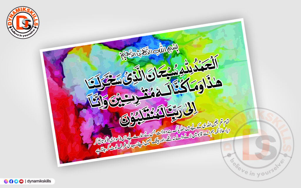 Safar Ki Dua
