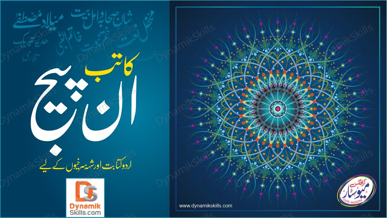 Inpage Katib for Urdu Khattati