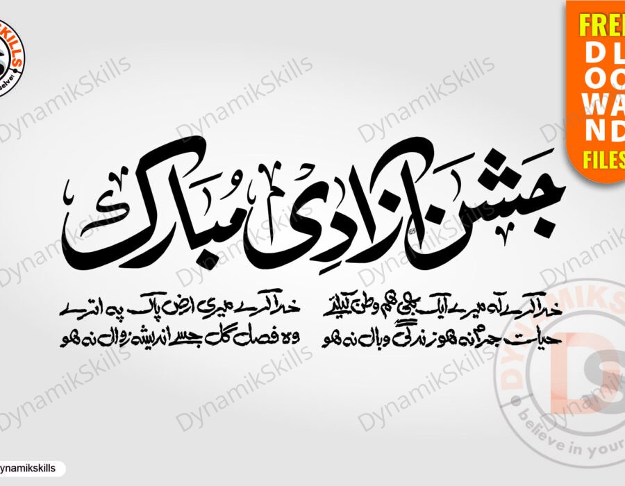 Jashan-e-Azadi Khattati
