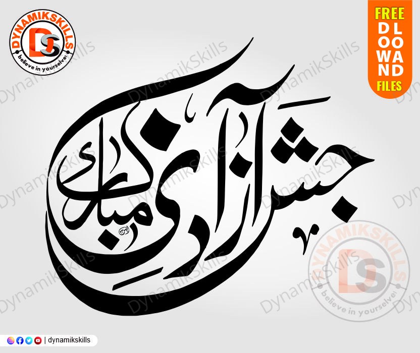 14 August Pakistan Urdu Khattati Design – Free Download
