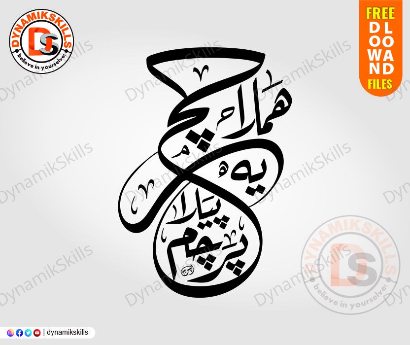 Free 14 August Calligraphy Design for Pakistan Independence Day