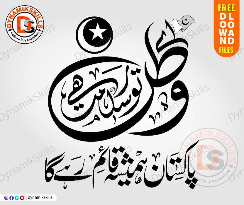 Free 14 August Urdu Typography Design Download