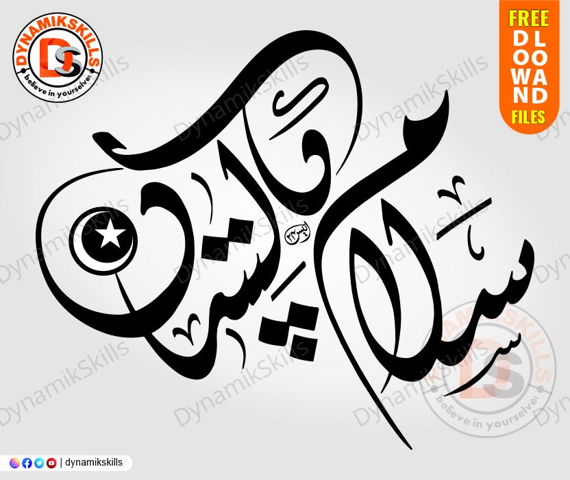 Pakistan 14 August Calligraphy Artwork – Free ZIP Download