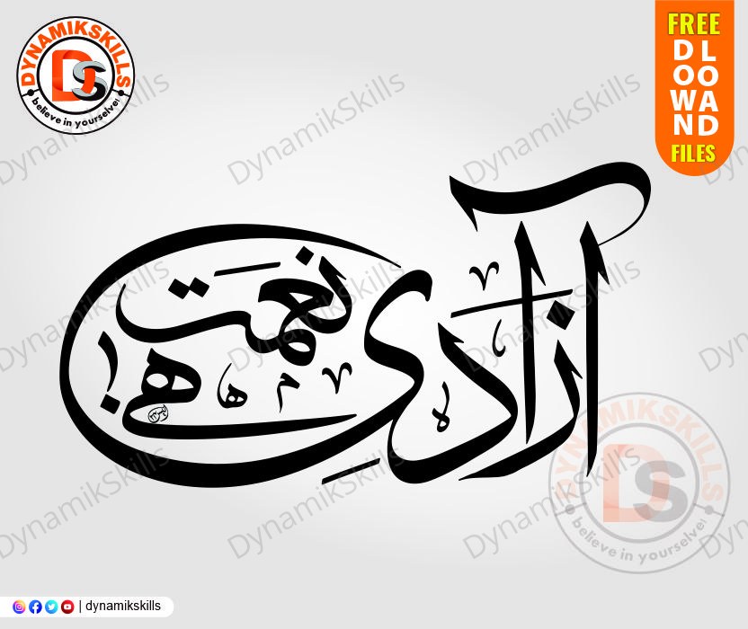 14 August Pakistan Celebration Urdu Design – Free Download