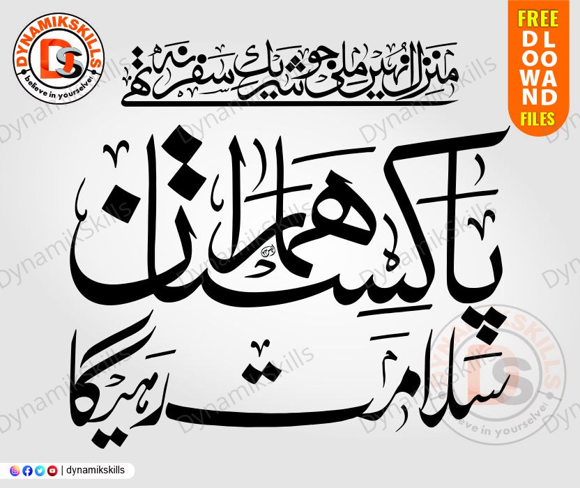 Free Pakistan Independence Day Urdu Artwork – 14 August Download
