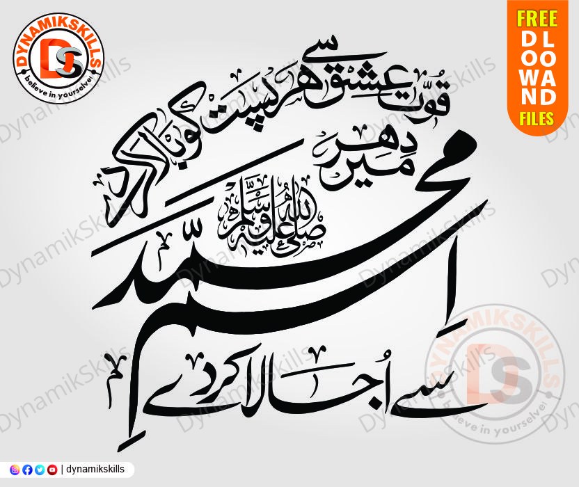Rabi Ul Awwal Mubarak Urdu Design – Free CDR & PDF Download