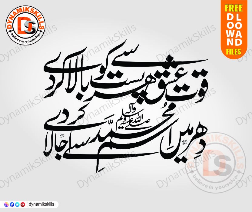 Elegant Rabi Ul Awwal Urdu Calligraphy Design – Free Download