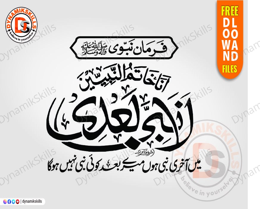Download Free Rabi Ul Awwal Islamic Vector Design (CDR & PDF)