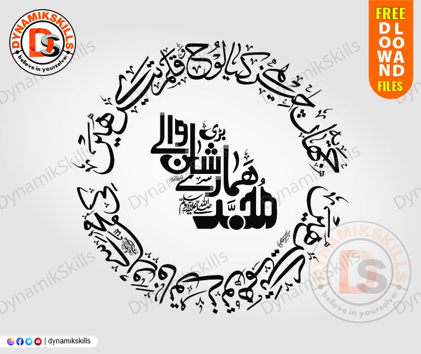 Free Rabi Ul Awwal Urdu Calligraphy Vector File