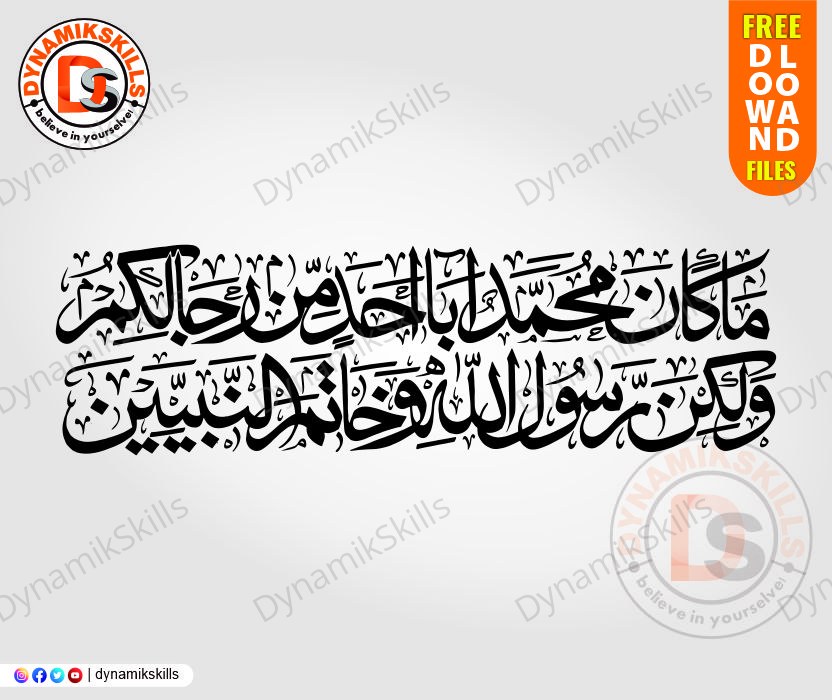 Ma Kana Muhammadun Aba Ahadin Min Rijalikum – Islamic Arabic Calligraphy Free Download