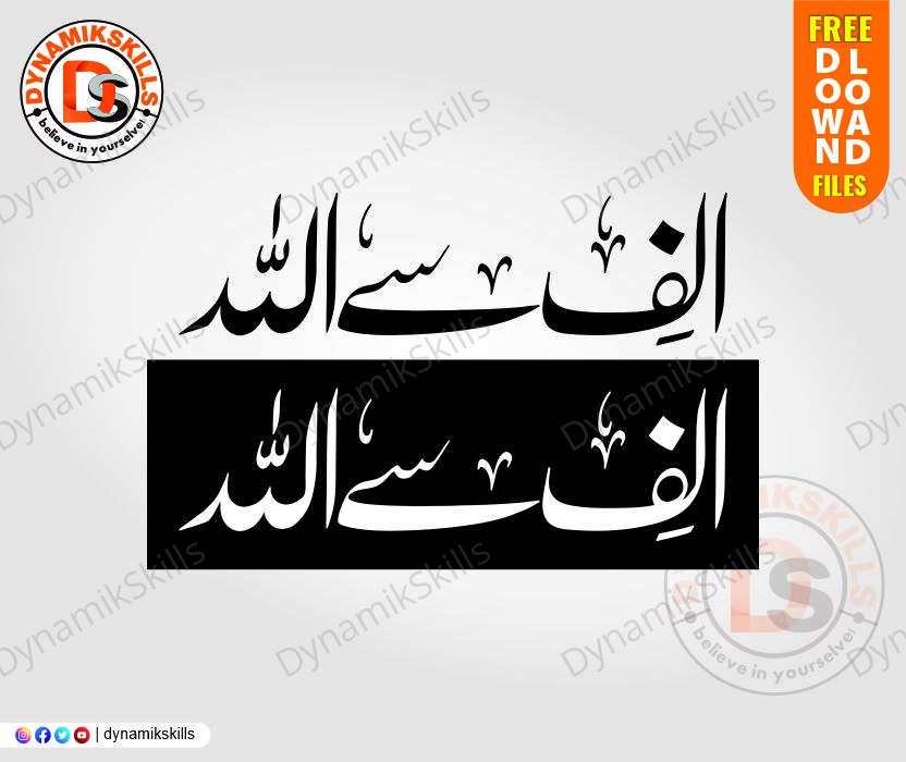Alif Se Allah Urdu Islamic Calligraphy – Free Download