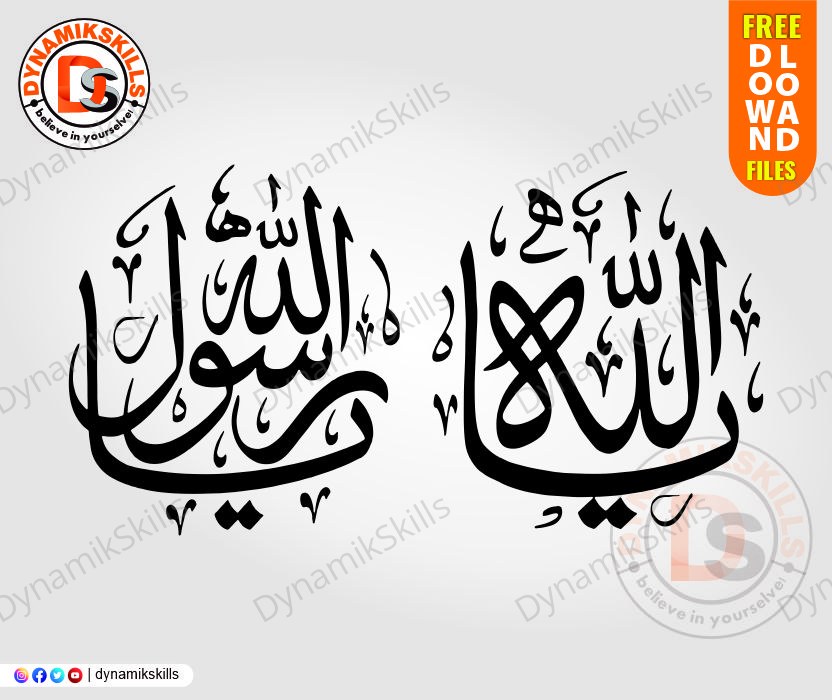 Ya Allah Ya Rasool Allah Islamic Calligraphy – Free Download
