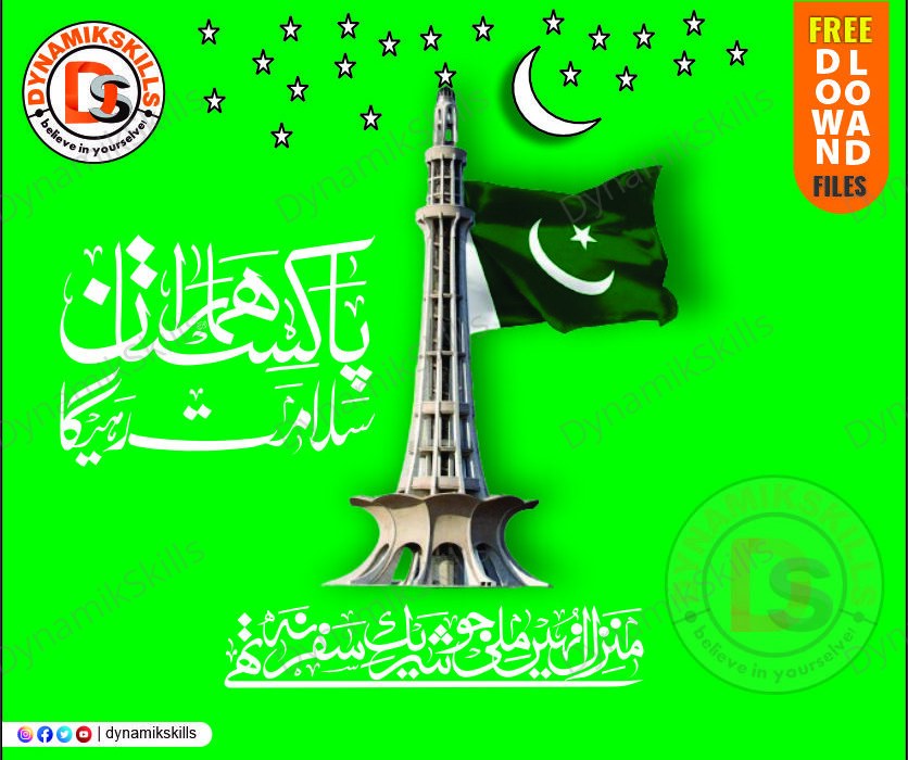 Bab-e-Pakistan & Minar-e-Pakistan Independence Design – Free CDR & PDF Download