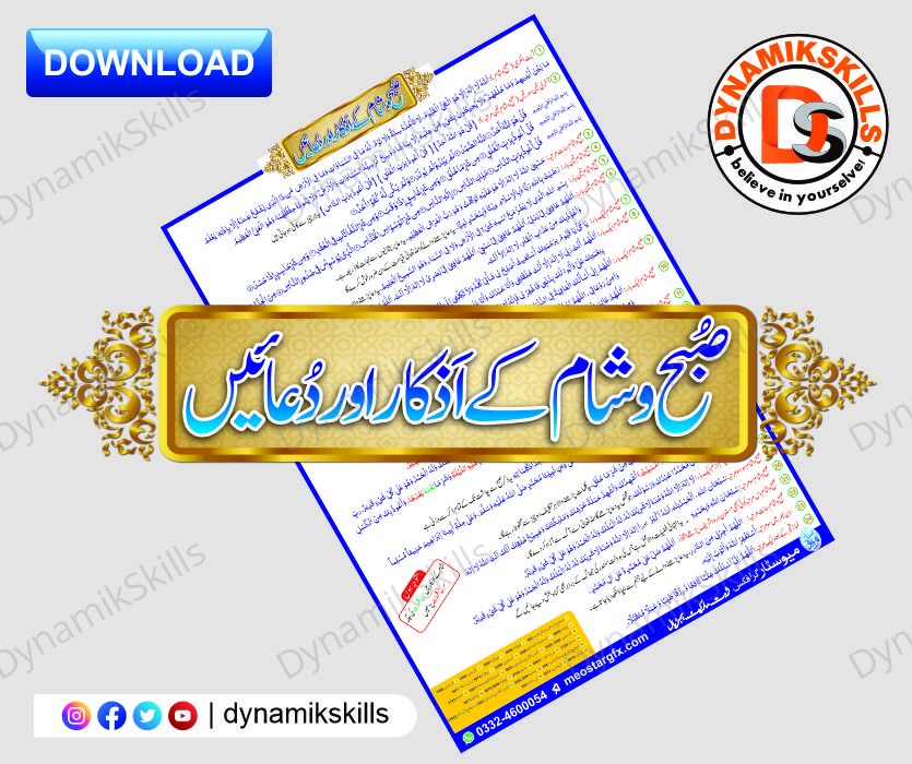 Subah Sham ka Azkar Editable PDF