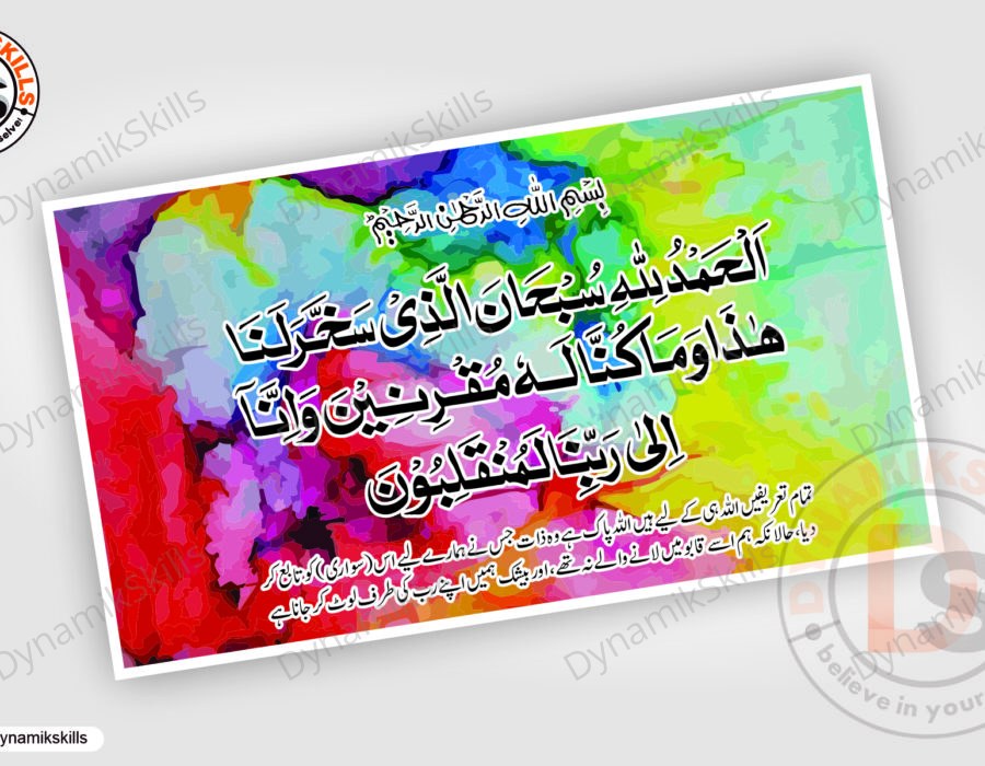 Safar Ki Dua Calligraphy