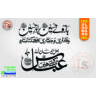 Free Beautiful Islamic Calligraphy Bazooay Hussain Hazrat Abbas RA