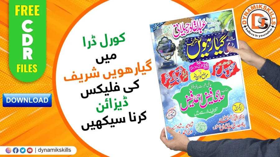 Flex Design for Bari Giarhwi Shareef in CorelDraw Free Download