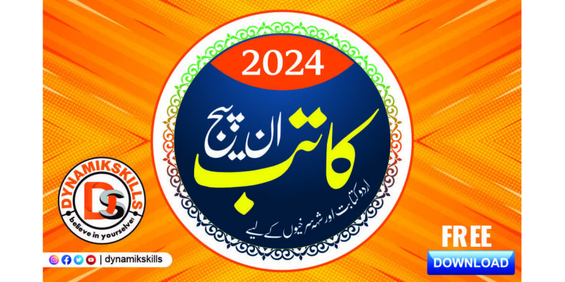 Inpage Katib 2024 Free Download