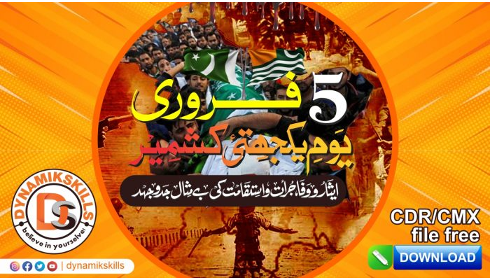 5 Feb Kashmir Day Facebook cover art