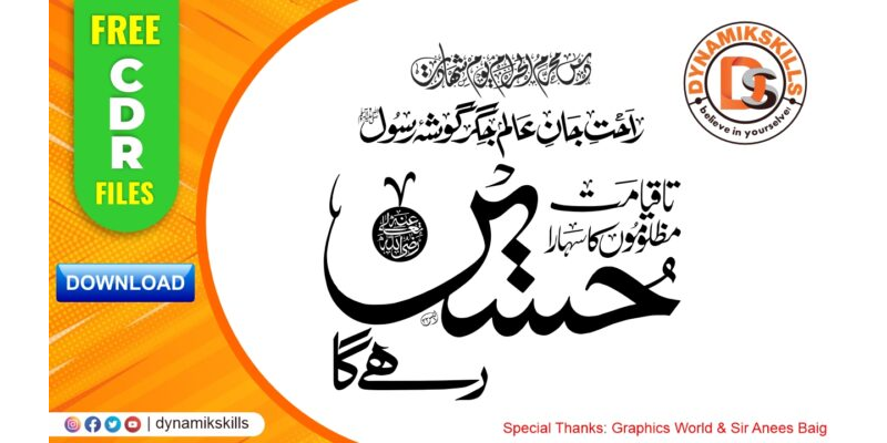 Free Imam Hussain (RA) Calligraphy CDR File Download – Muharram Vector