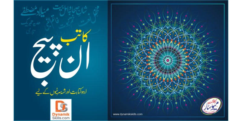 Inpage Katib