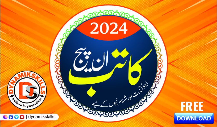 Inpage Katib 2024 Free Download